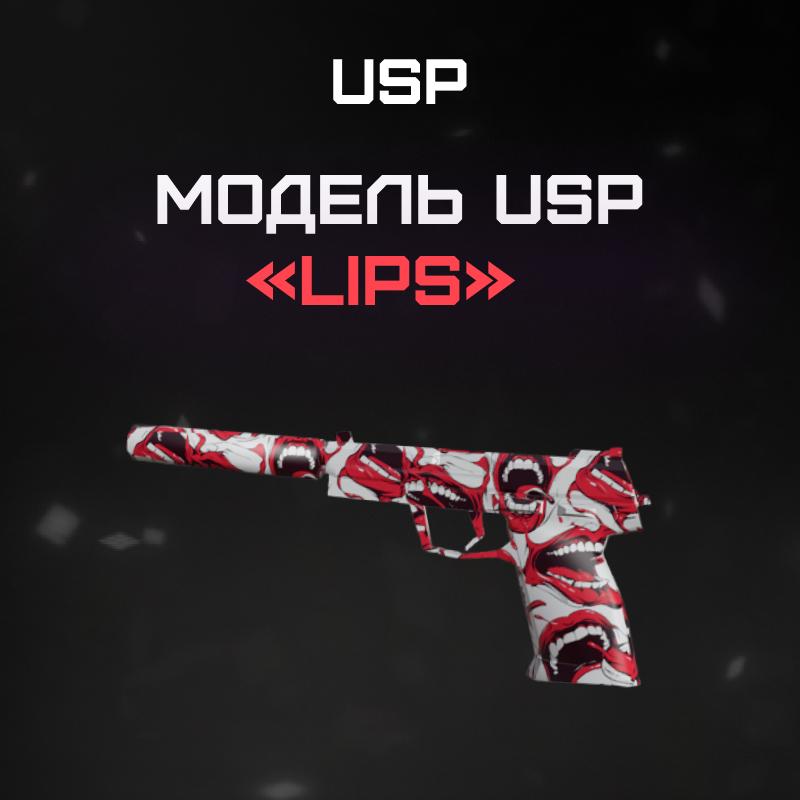 USP | Lips