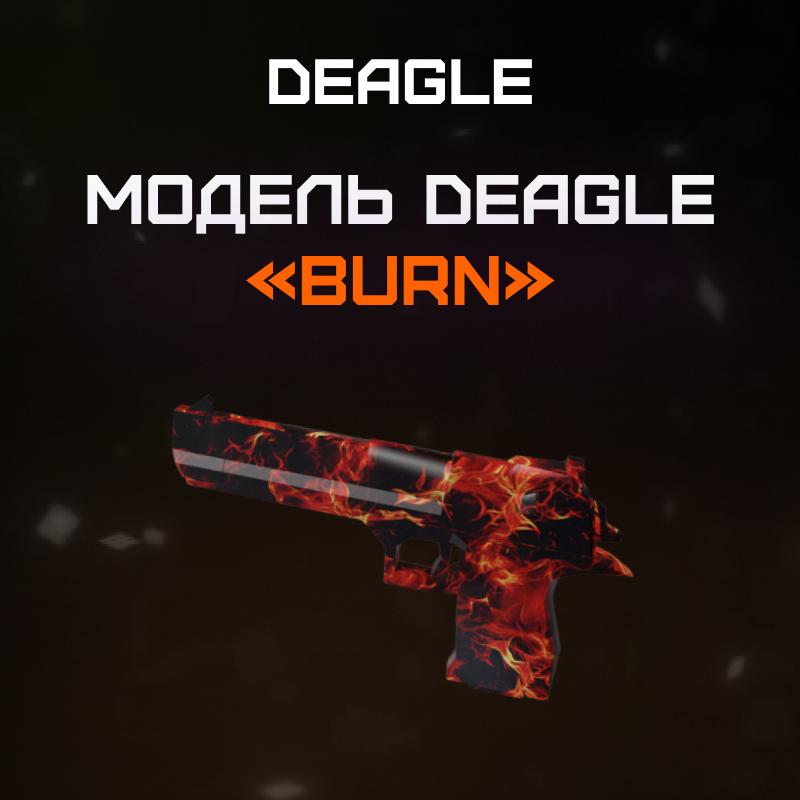 Deagle «Burn»