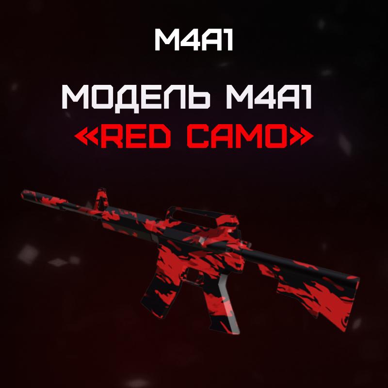 M4A1 «Red Camo»