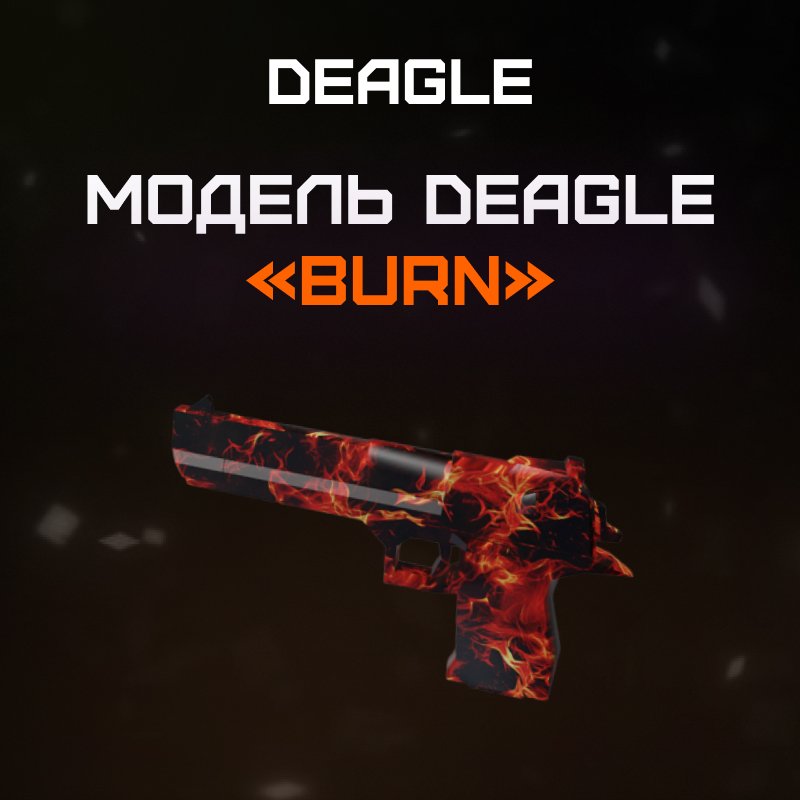 Deagle «Burn»