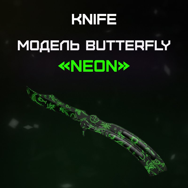 Butterfly Knife «Neon»