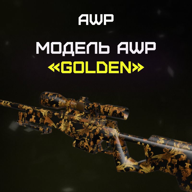 AWP «Golden»