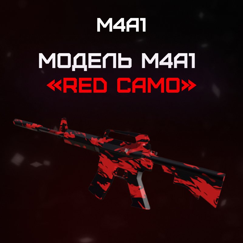 M4A1 «Red Camo»
